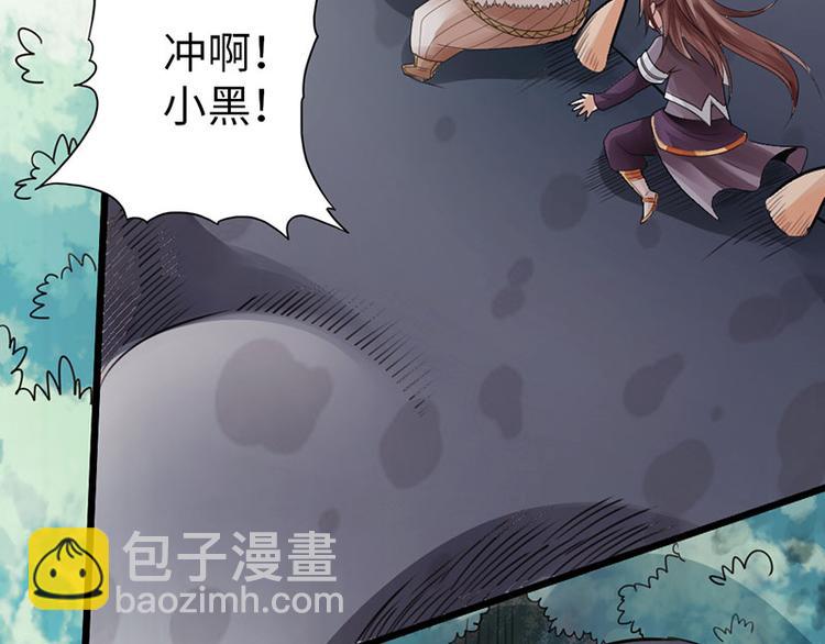 《太古狂魔》第31话 第7页