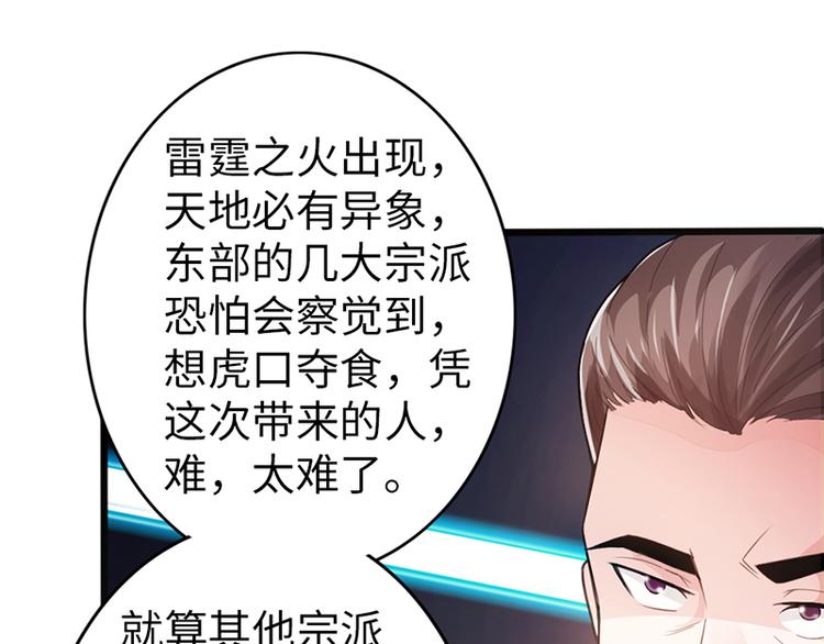 《太古狂魔》第35话 第11页