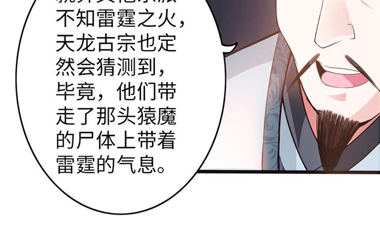 《太古狂魔》第35话 第12页