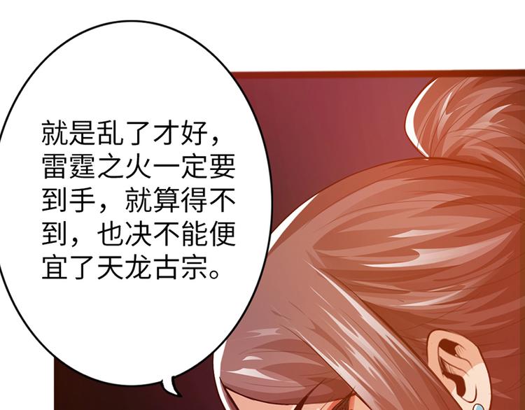 《太古狂魔》第35话 第18页