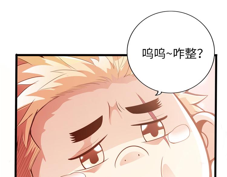 《太古狂魔》第35话 第39页