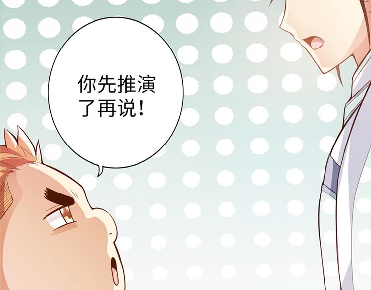 《太古狂魔》第35话 第42页