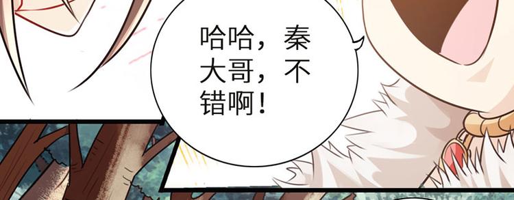 《太古狂魔》第33话 第13页