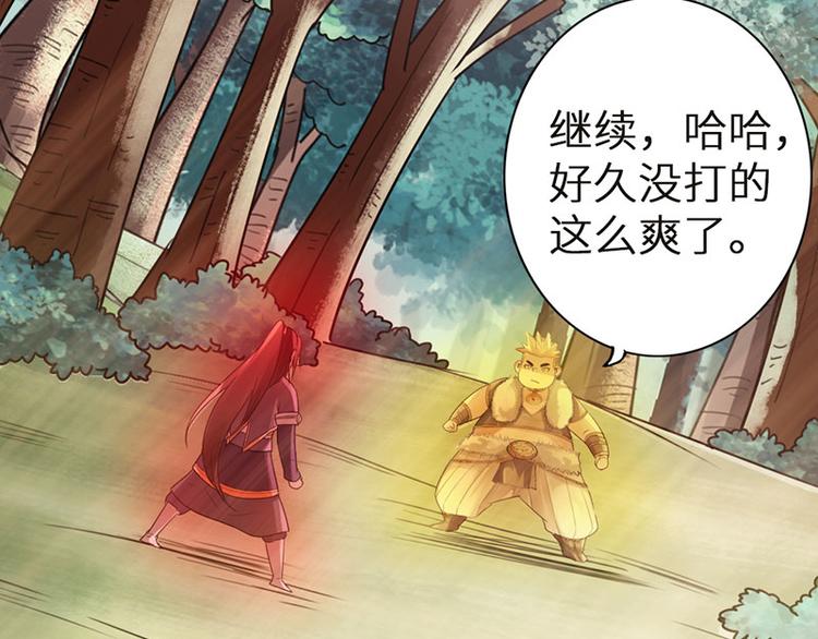 《太古狂魔》第33话 第14页