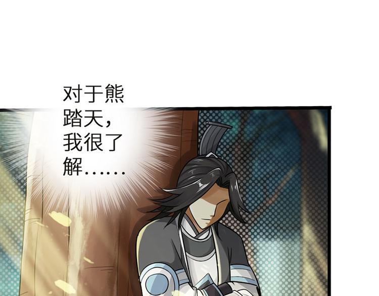 《太古狂魔》第33话 第19页