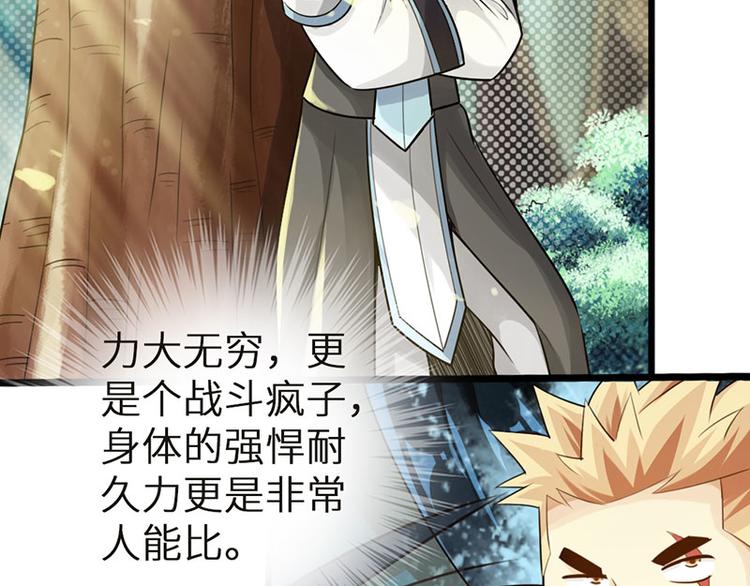 《太古狂魔》第33话 第20页