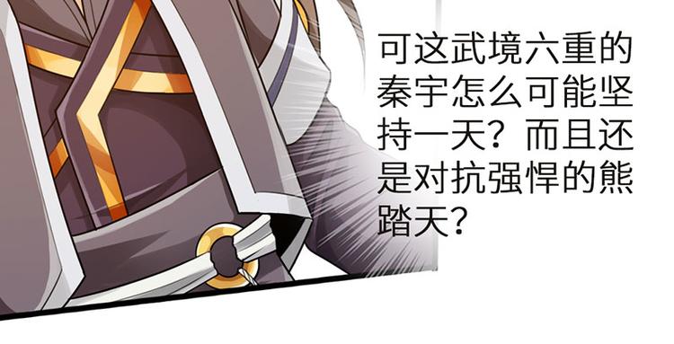 《太古狂魔》第33话 第23页