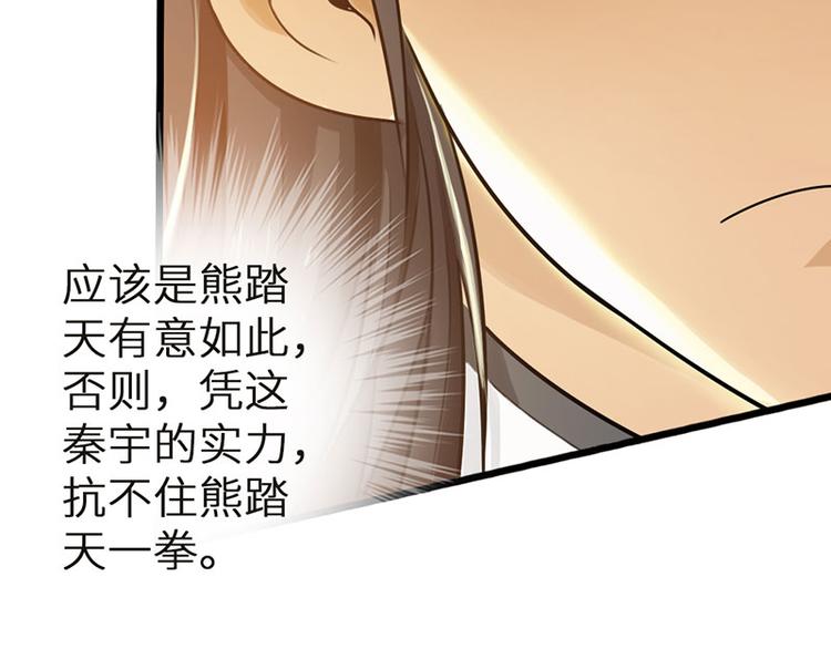 《太古狂魔》第33话 第27页