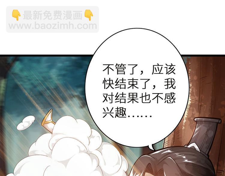 《太古狂魔》第33话 第29页