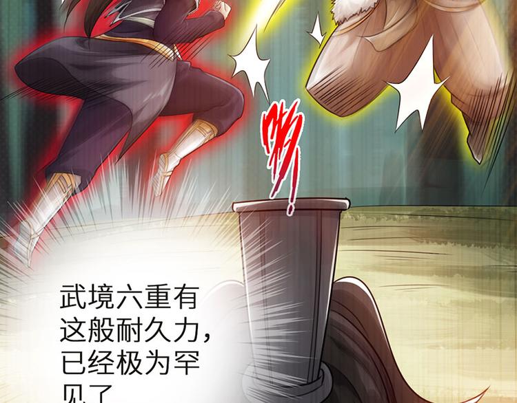 《太古狂魔》第33话 第35页