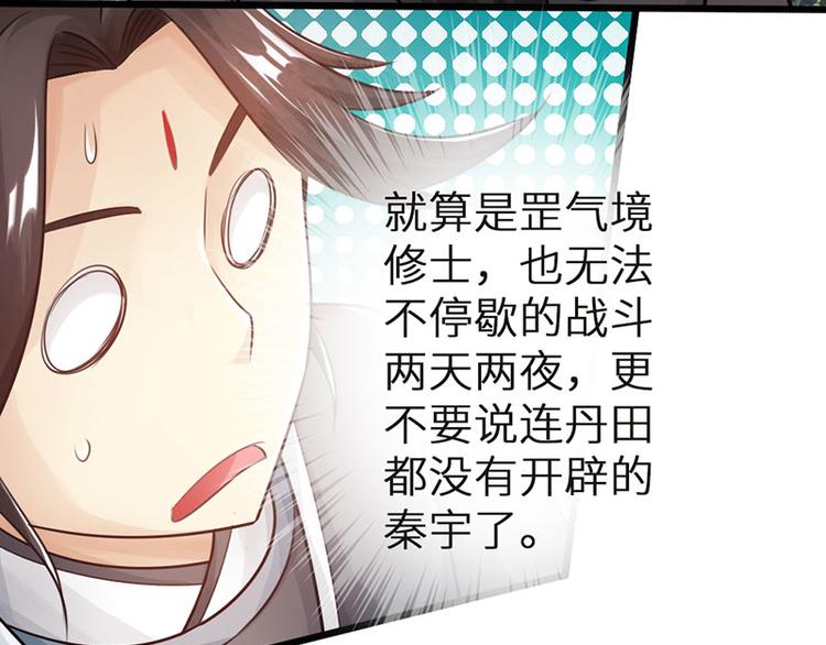 《太古狂魔》第33话 第37页