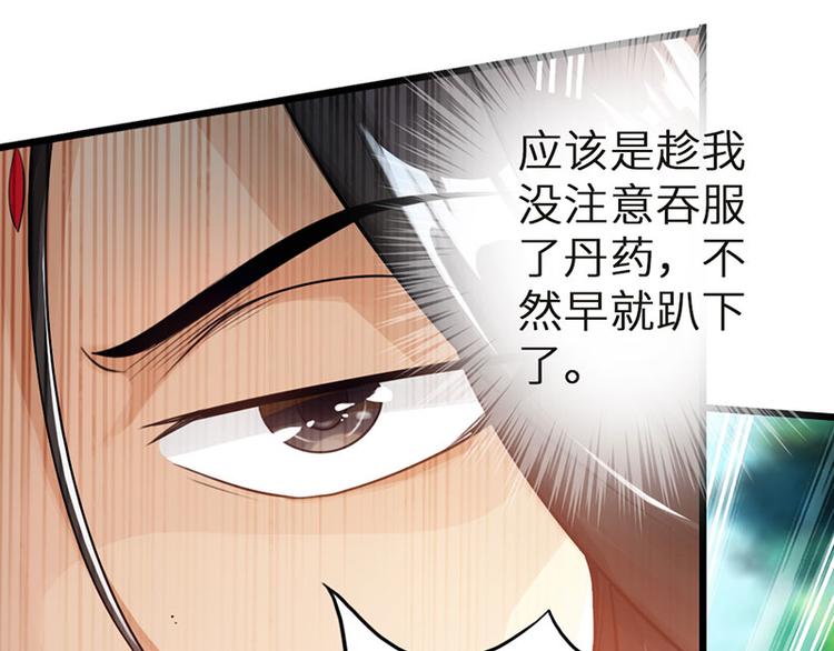 《太古狂魔》第33话 第39页