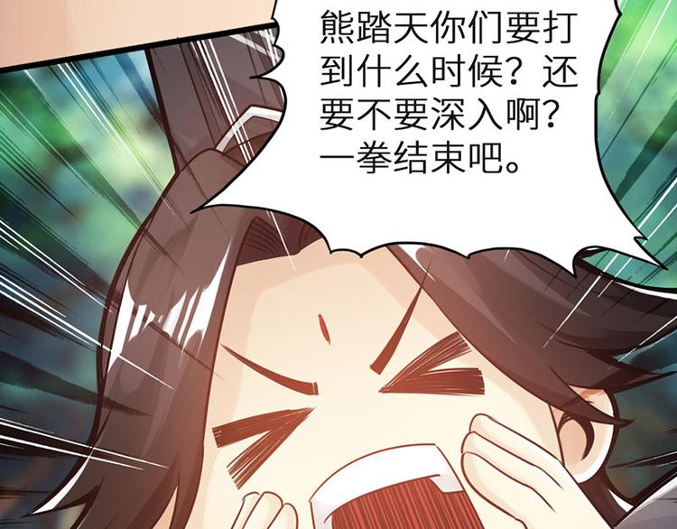 《太古狂魔》第33话 第41页