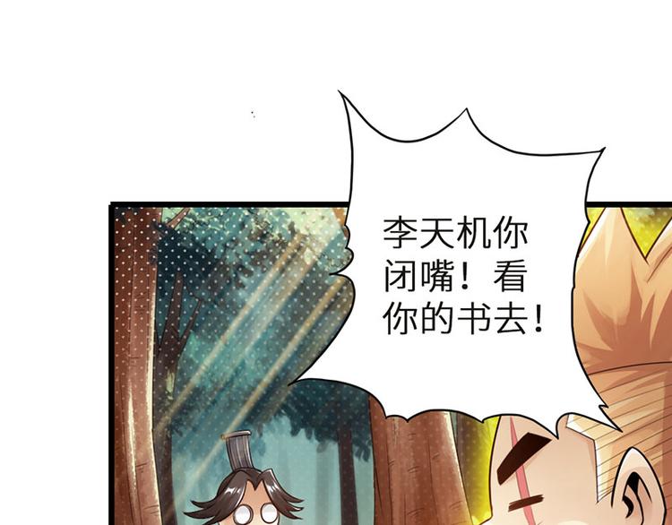 《太古狂魔》第33话 第43页