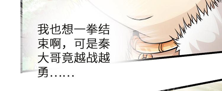 《太古狂魔》第33话 第46页