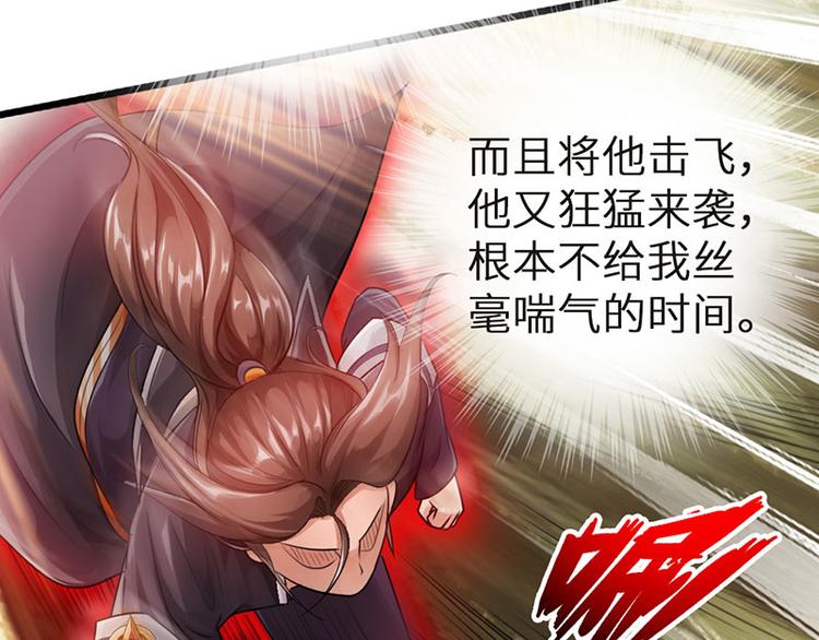 《太古狂魔》第33话 第47页