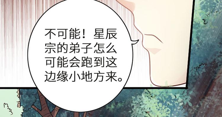 《太古狂魔》第33话 第4页