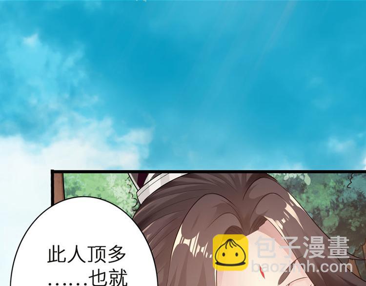 《太古狂魔》第33话 第8页