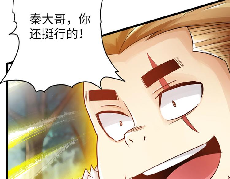 《太古狂魔》第32话 第14页