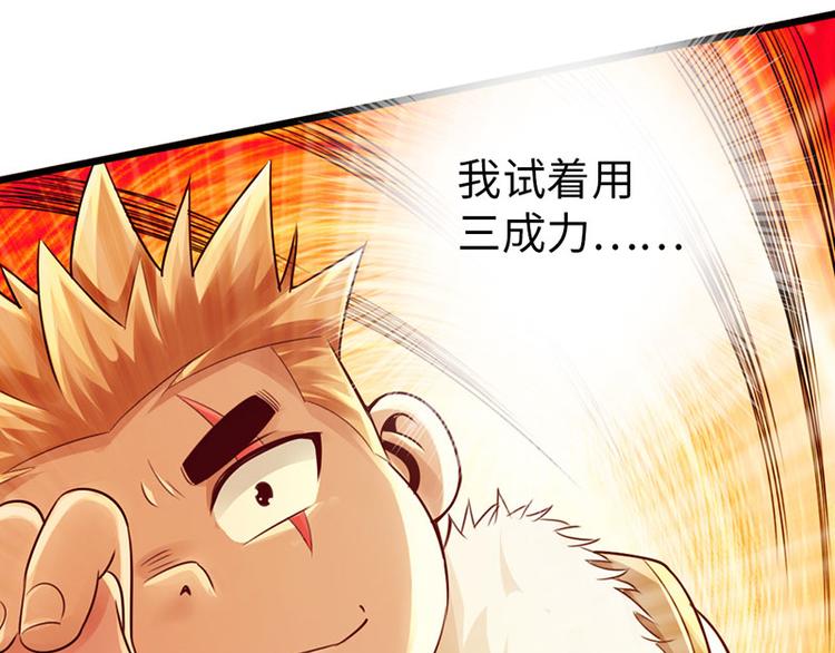 《太古狂魔》第32话 第35页