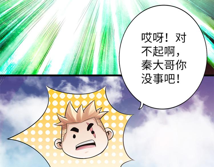 《太古狂魔》第32话 第46页