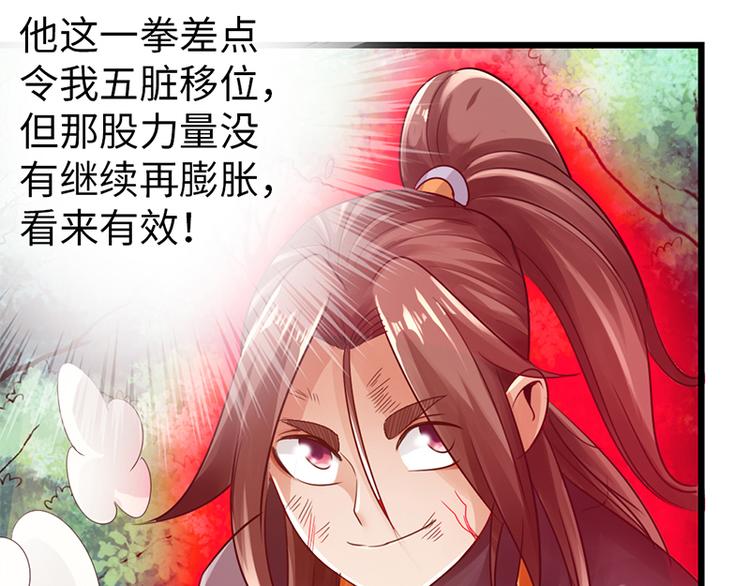 《太古狂魔》第32话 第49页