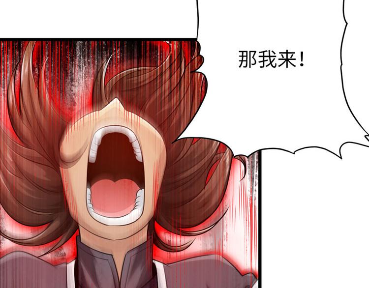 《太古狂魔》第32话 第5页