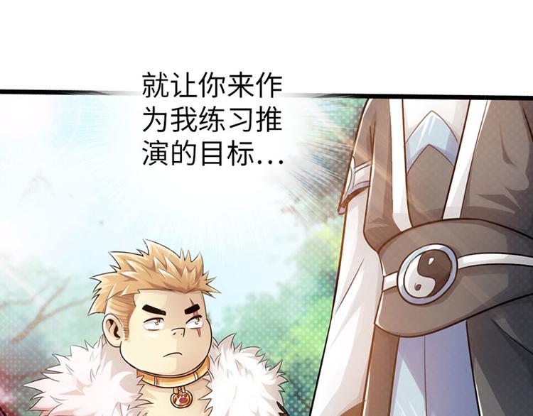 《太古狂魔》第34话 第12页