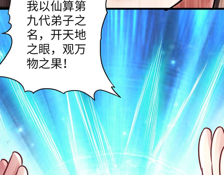 《太古狂魔》第34话 第22页
