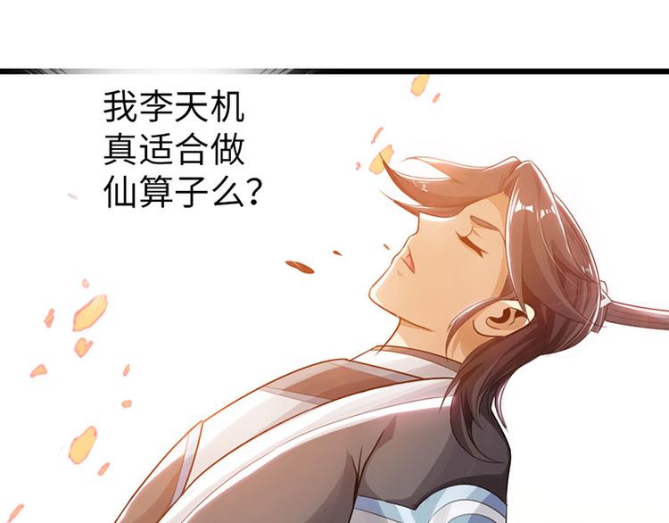 《太古狂魔》第34话 第32页