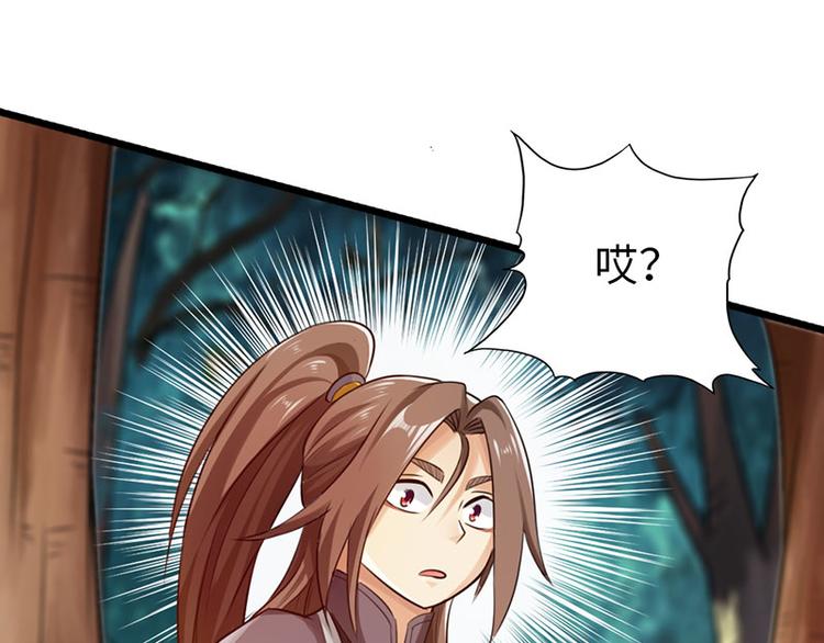 《太古狂魔》第34话 第36页