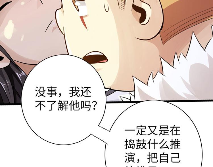 《太古狂魔》第34话 第40页