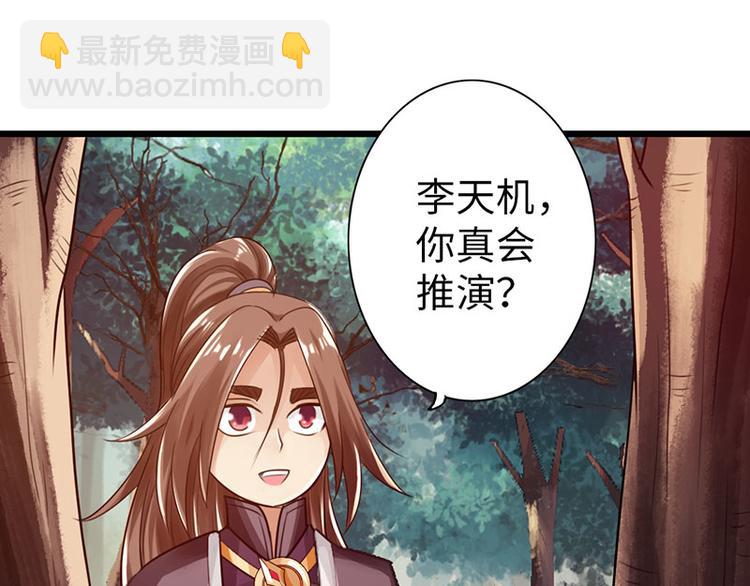 《太古狂魔》第34话 第46页