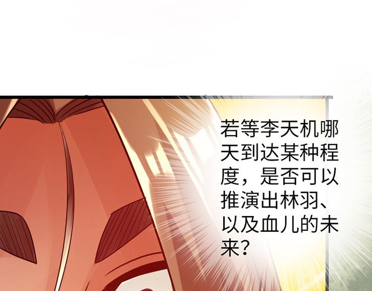 《太古狂魔》第34话 第49页
