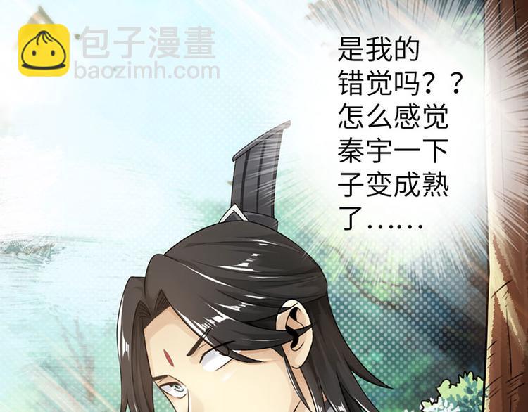 《太古狂魔》第34话 第8页