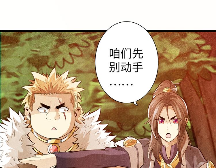《太古狂魔》第36话 第14页