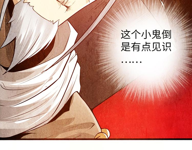 《太古狂魔》第36话 第18页