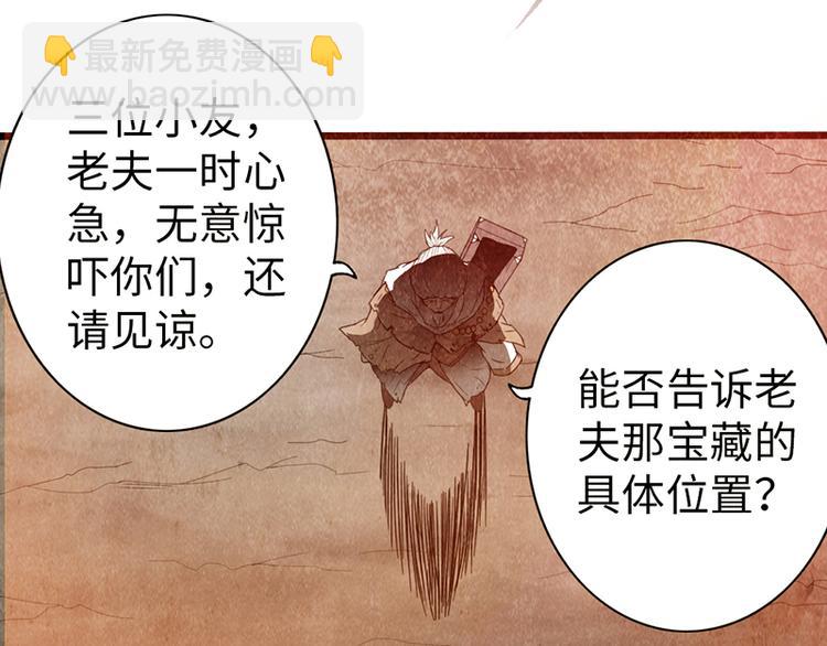 《太古狂魔》第36话 第26页