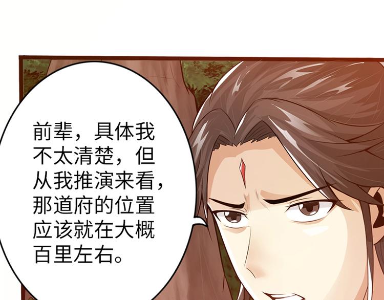 《太古狂魔》第36话 第29页