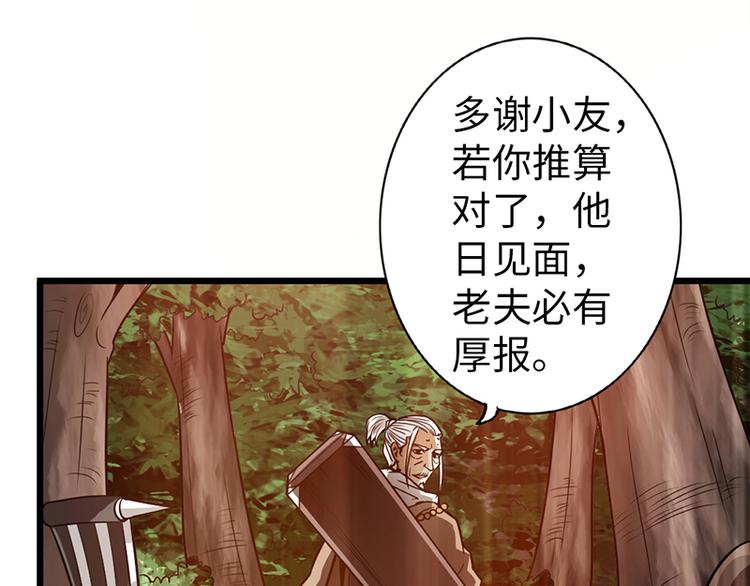 《太古狂魔》第36话 第31页