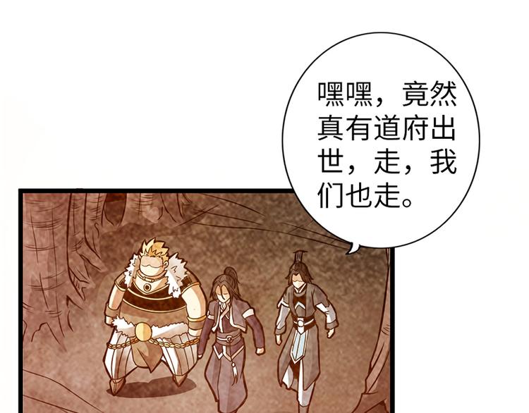 《太古狂魔》第36话 第40页