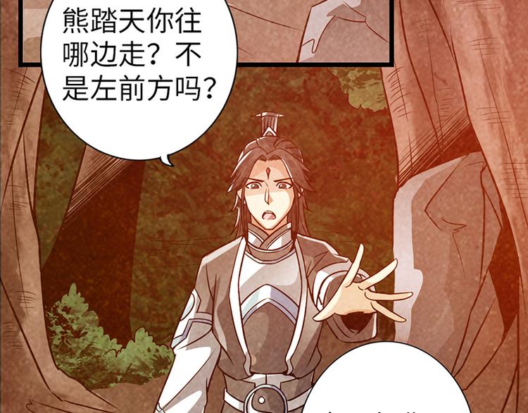 《太古狂魔》第36话 第42页
