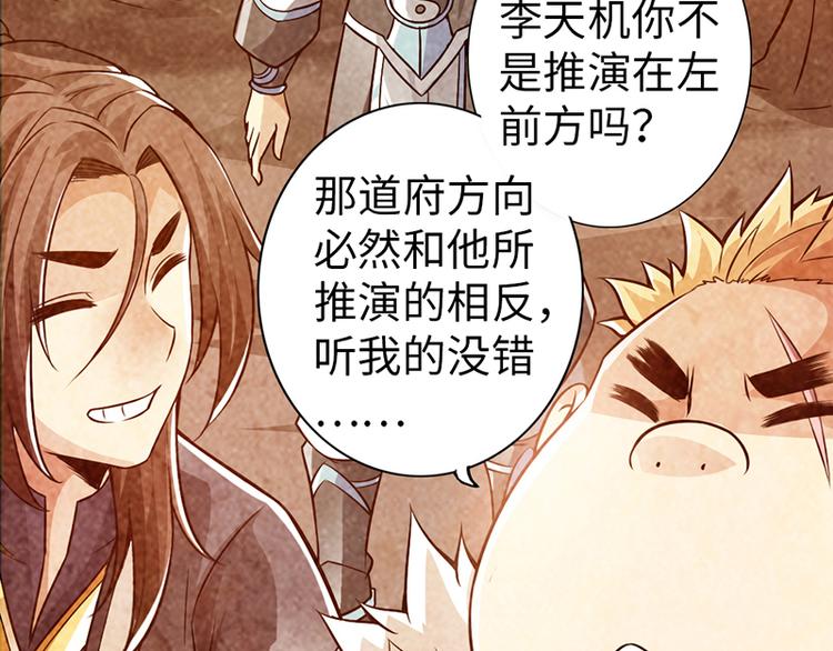 《太古狂魔》第36话 第43页