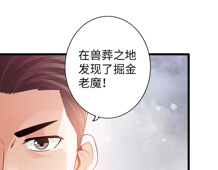 《太古狂魔》第36话 第50页
