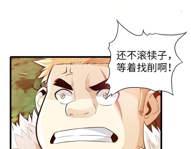 《太古狂魔》第36话 第6页
