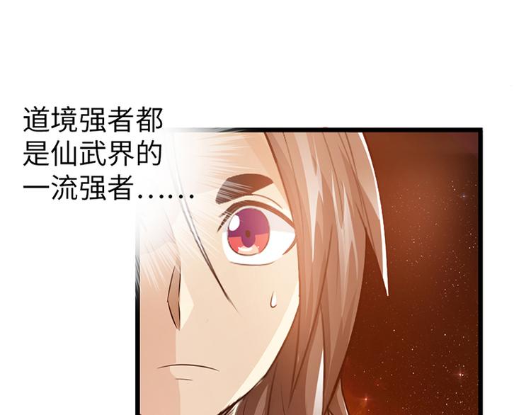 《太古狂魔》第36话 第8页
