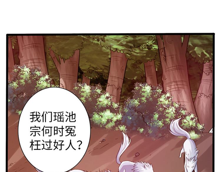 《太古狂魔》第37话 第10页
