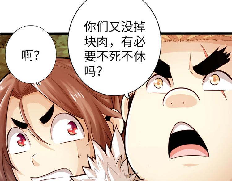 《太古狂魔》第37话 第15页