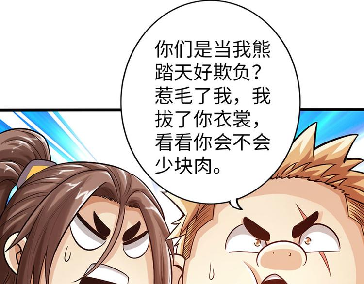 《太古狂魔》第37话 第17页