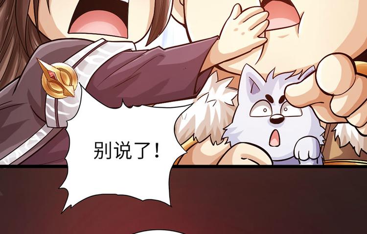 《太古狂魔》第37话 第18页